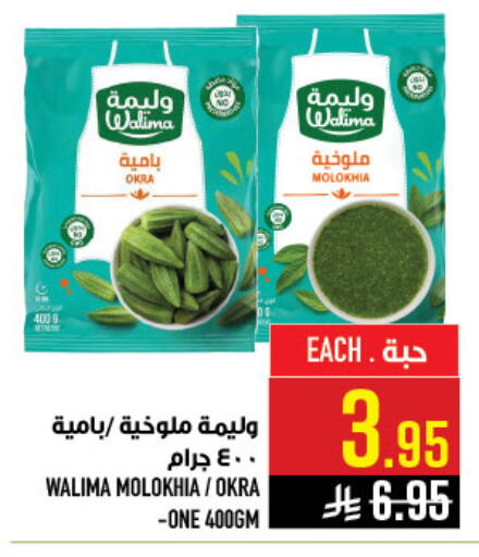 Okra available at أبراج هايبر ماركت in مملكة العربية السعودية, السعودية, سعودية - مكة المكرمة