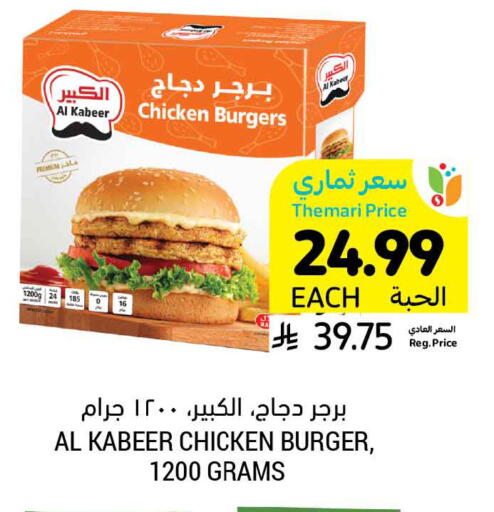 available at أسواق التميمي in مملكة العربية السعودية, السعودية, سعودية - عنيزة