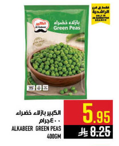 Peas available at أبراج هايبر ماركت in مملكة العربية السعودية, السعودية, سعودية - مكة المكرمة