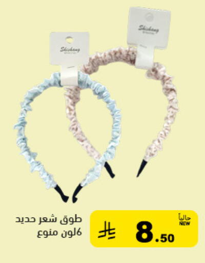 available at أسواق رامز in مملكة العربية السعودية, السعودية, سعودية - حفر الباطن