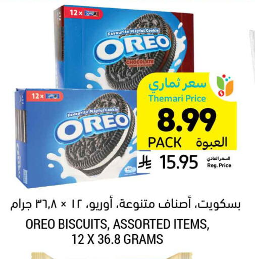 available at أسواق التميمي in مملكة العربية السعودية, السعودية, سعودية - سيهات