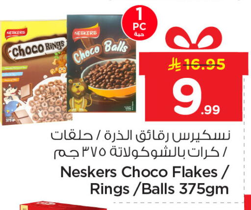 available at نستو in مملكة العربية السعودية, السعودية, سعودية - المنطقة الشرقية