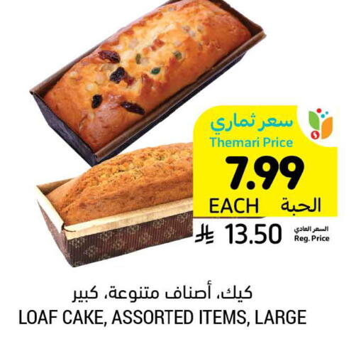 available at أسواق التميمي in مملكة العربية السعودية, السعودية, سعودية - عنيزة