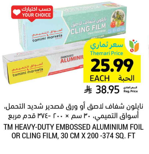 available at Tamimi Market in KSA, Saudi Arabia, Saudi - Saihat