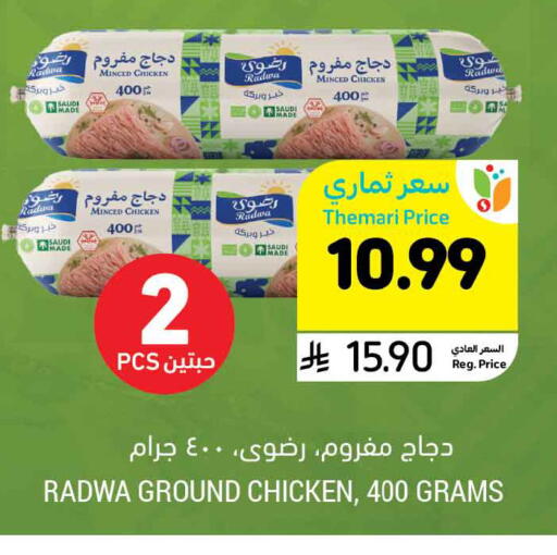 available at Tamimi Market in KSA, Saudi Arabia, Saudi - Ar Rass