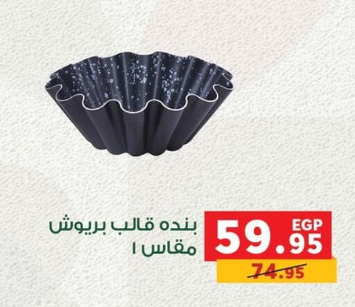available at بنده in Egypt - القاهرة