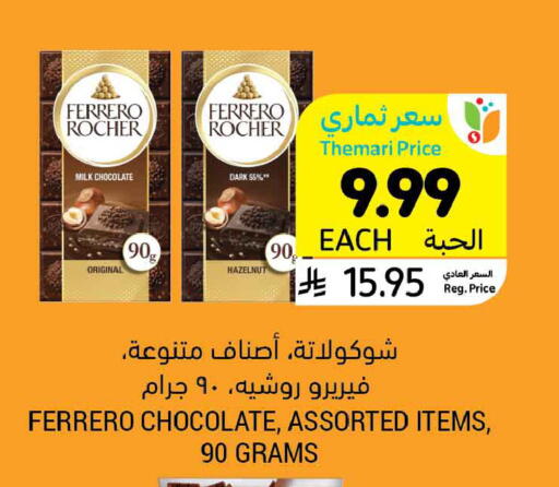 available at Tamimi Market in KSA, Saudi Arabia, Saudi - Ar Rass