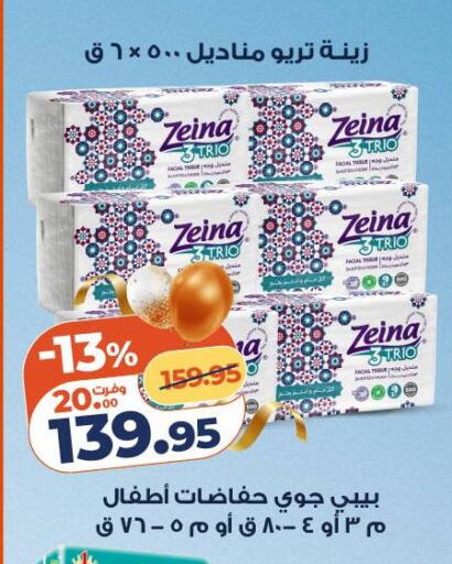 available at كازيون in Egypt - القاهرة