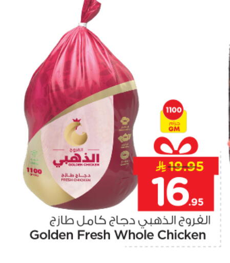 available at Nesto in KSA, Saudi Arabia, Saudi - Al-Kharj
