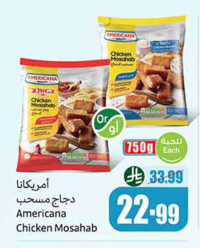 available at أسواق عبد الله العثيم in مملكة العربية السعودية, السعودية, سعودية - الجبيل‎