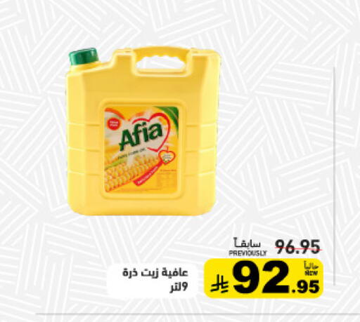 available at أسواق رامز in مملكة العربية السعودية, السعودية, سعودية - الرياض