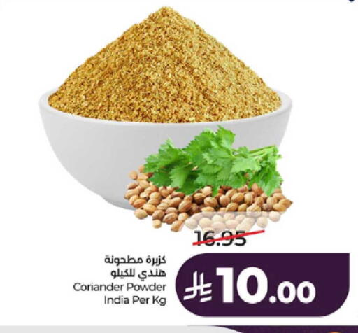 Coriander available at لولو هايبرماركت in مملكة العربية السعودية, السعودية, سعودية - الطائف