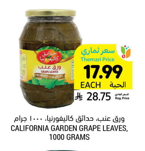 available at أسواق التميمي in مملكة العربية السعودية, السعودية, سعودية - سيهات
