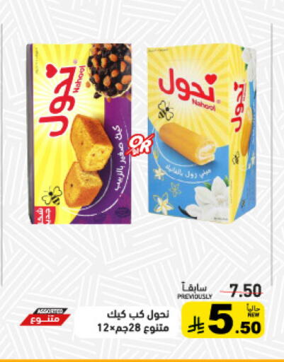 available at Aswaq Ramez in KSA, Saudi Arabia, Saudi - Al Hasa