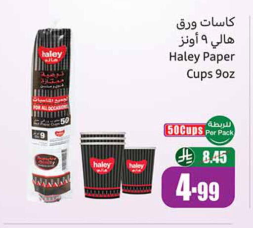 available at أسواق عبد الله العثيم in مملكة العربية السعودية, السعودية, سعودية - جازان