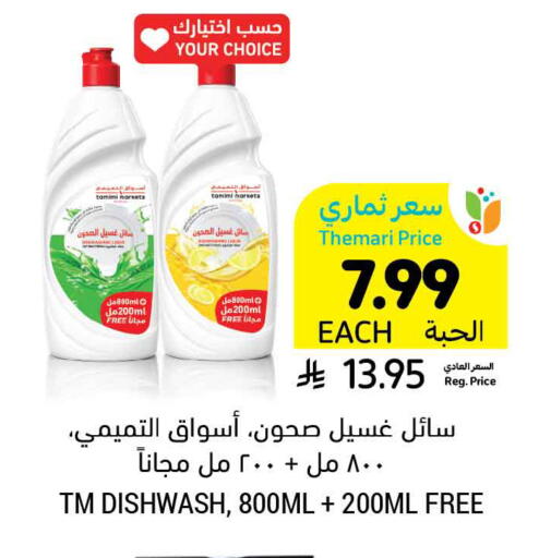 available at أسواق التميمي in مملكة العربية السعودية, السعودية, سعودية - الخبر‎