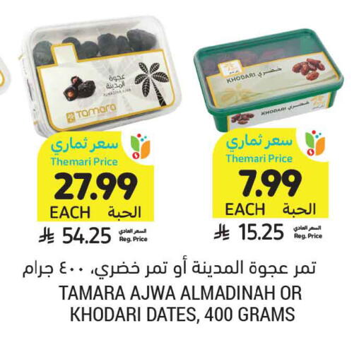 available at Tamimi Market in KSA, Saudi Arabia, Saudi - Riyadh