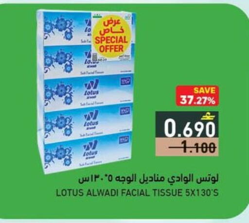 available at رامز in عُمان - مسقط‎