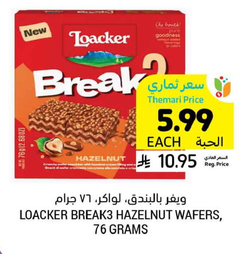 available at أسواق التميمي in مملكة العربية السعودية, السعودية, سعودية - سيهات