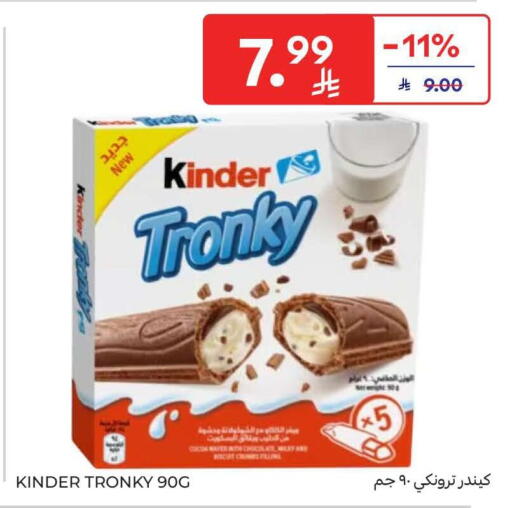 available at كارفور in مملكة العربية السعودية, السعودية, سعودية - الخبر‎