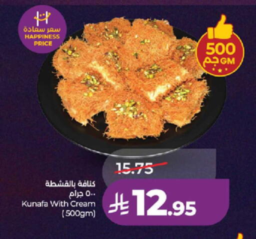 available at لولو هايبرماركت in مملكة العربية السعودية, السعودية, سعودية - مكة المكرمة