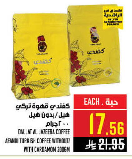 Cardamom available at أبراج هايبر ماركت in مملكة العربية السعودية, السعودية, سعودية - مكة المكرمة
