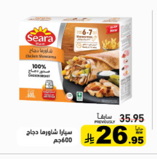 available at Aswaq Ramez in KSA, Saudi Arabia, Saudi - Qatif