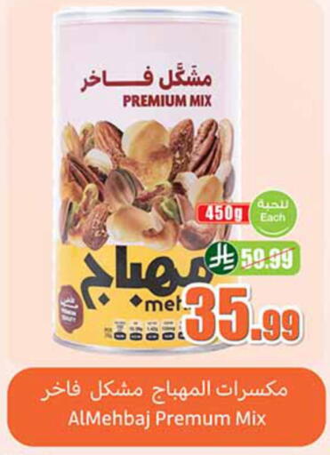 available at أسواق عبد الله العثيم in مملكة العربية السعودية, السعودية, سعودية - الطائف