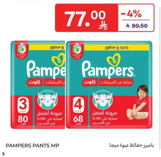 available at كارفور in مملكة العربية السعودية, السعودية, سعودية - جدة