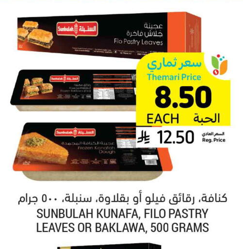 available at Tamimi Market in KSA, Saudi Arabia, Saudi - Buraidah