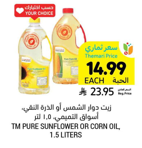 available at أسواق التميمي in مملكة العربية السعودية, السعودية, سعودية - الخفجي