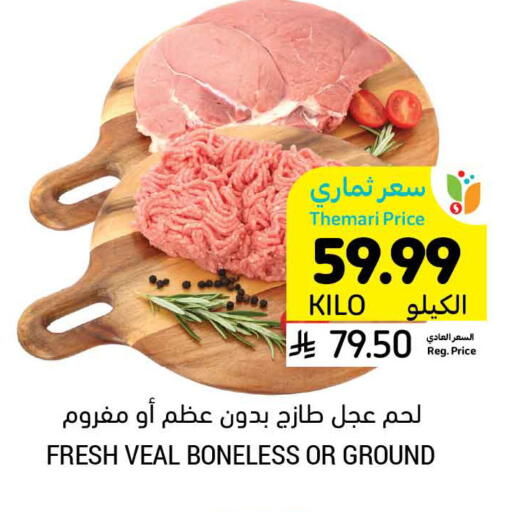 available at Tamimi Market in KSA, Saudi Arabia, Saudi - Medina