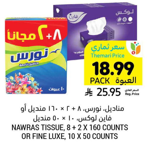 available at أسواق التميمي in مملكة العربية السعودية, السعودية, سعودية - الرياض