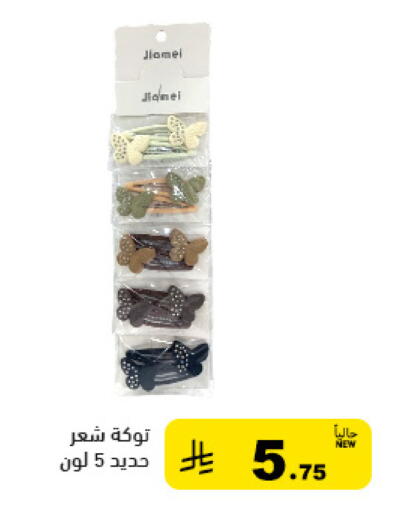 available at أسواق رامز in مملكة العربية السعودية, السعودية, سعودية - حفر الباطن