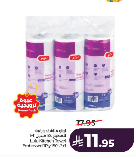 available at لولو هايبرماركت in مملكة العربية السعودية, السعودية, سعودية - المنطقة الشرقية