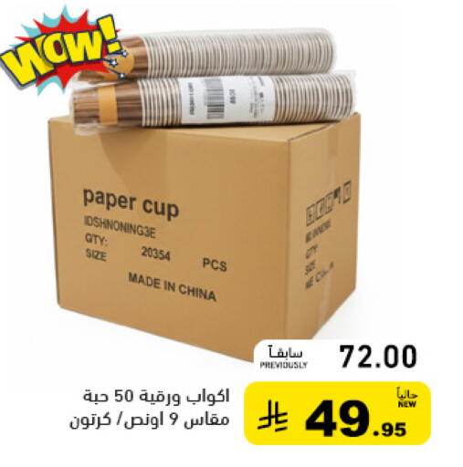available at أسواق رامز in مملكة العربية السعودية, السعودية, سعودية - المنطقة الشرقية