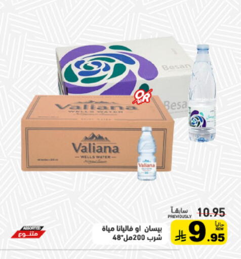 available at Aswaq Ramez in KSA, Saudi Arabia, Saudi - Qatif