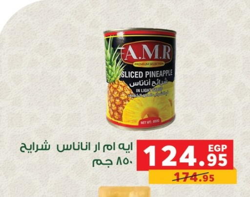 Pineapple available at بنده in Egypt - القاهرة