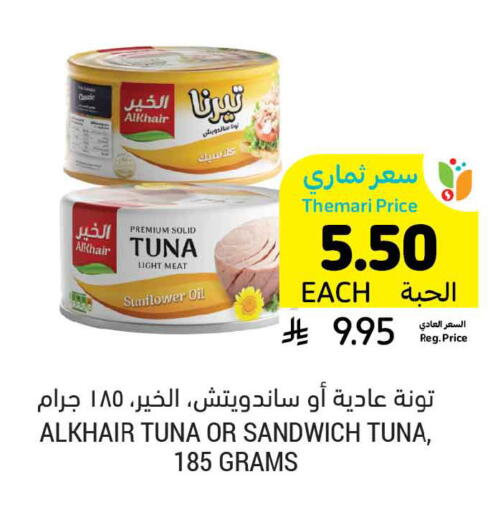 available at أسواق التميمي in مملكة العربية السعودية, السعودية, سعودية - الخفجي