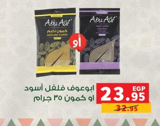 Cumin available at Panda  in Egypt - Cairo