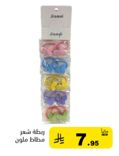 available at أسواق رامز in مملكة العربية السعودية, السعودية, سعودية - حفر الباطن