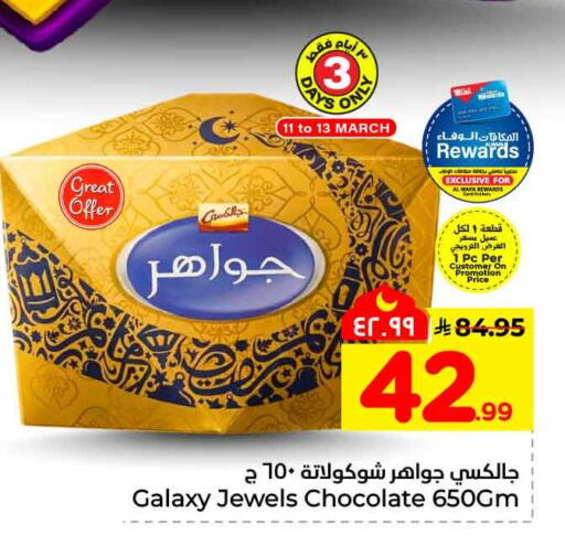 available at هايبر الوفاء in مملكة العربية السعودية, السعودية, سعودية - مكة المكرمة
