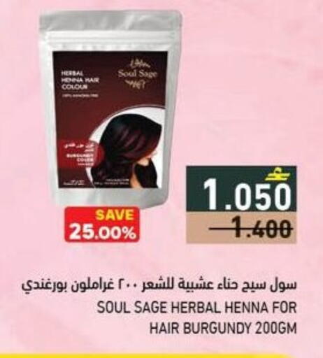 Sage available at رامز in عُمان - مسقط‎