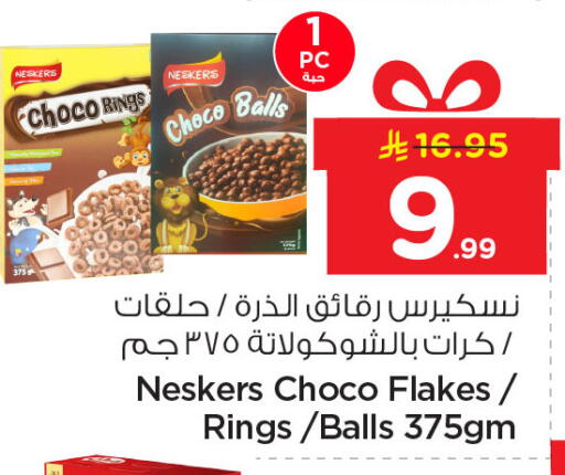 available at نستو in مملكة العربية السعودية, السعودية, سعودية - المنطقة الشرقية