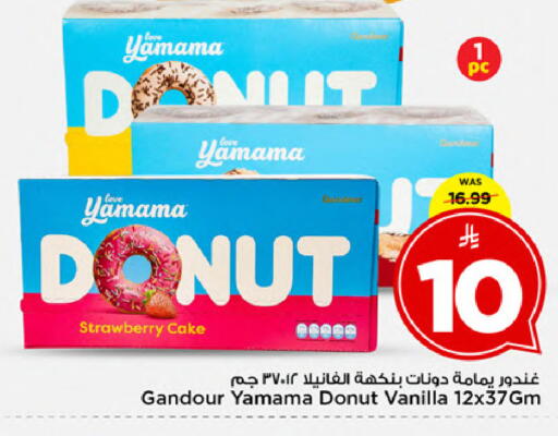 Strawberry Vanilla available at Mark & Save in KSA, Saudi Arabia, Saudi - Riyadh