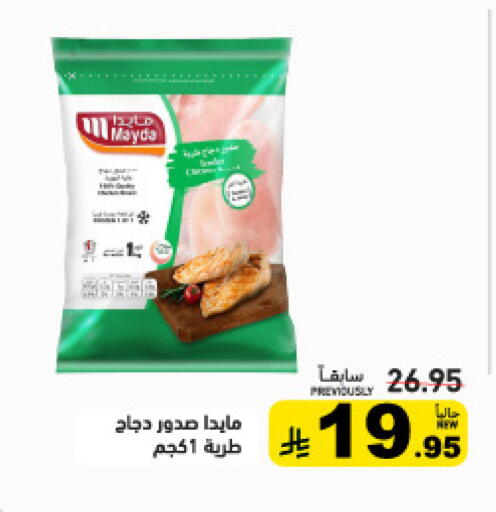 available at Aswaq Ramez in KSA, Saudi Arabia, Saudi - Qatif