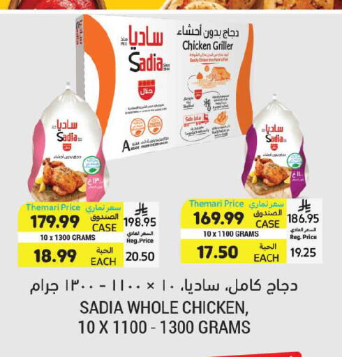 available at أسواق التميمي in مملكة العربية السعودية, السعودية, سعودية - الجبيل‎