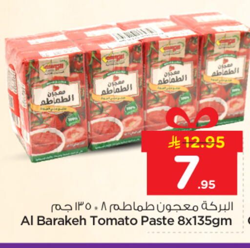 Tomato available at نستو in مملكة العربية السعودية, السعودية, سعودية - بريدة