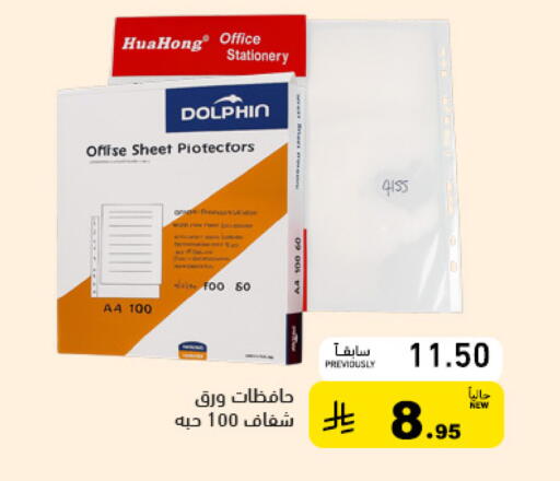 available at Aswaq Ramez in KSA, Saudi Arabia, Saudi - Hafar Al Batin