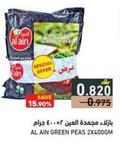 Peas available at Ramez  in Oman - Ibri